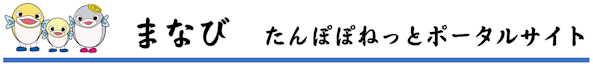 まなび